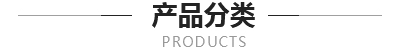 產品中心